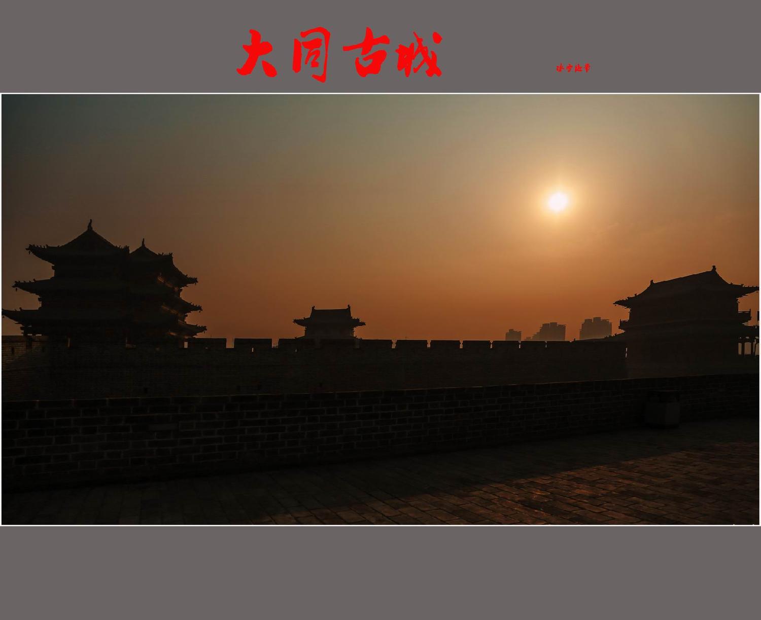 大同古城