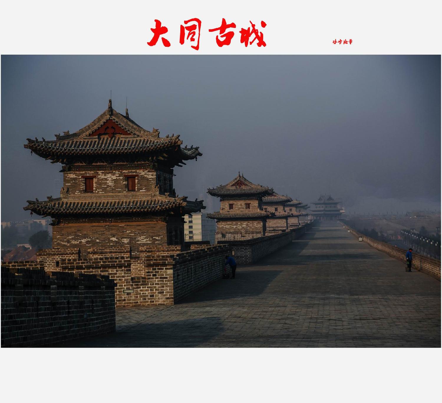 大同古城