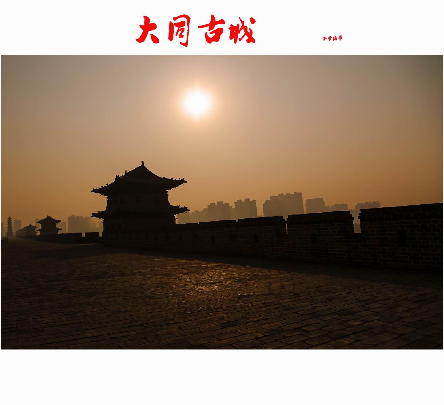 大同古城