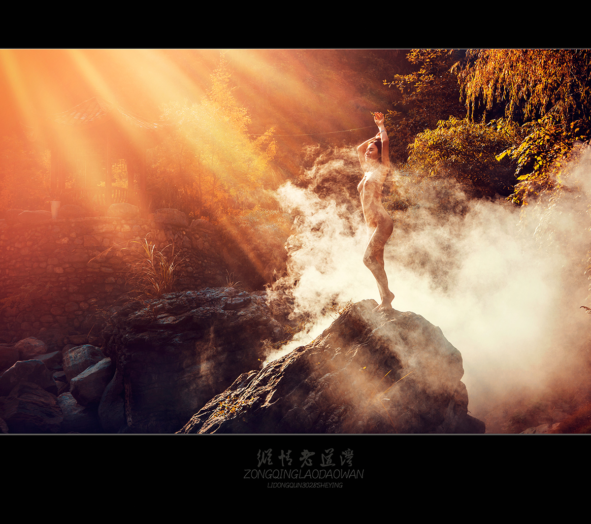 纵情老道湾2