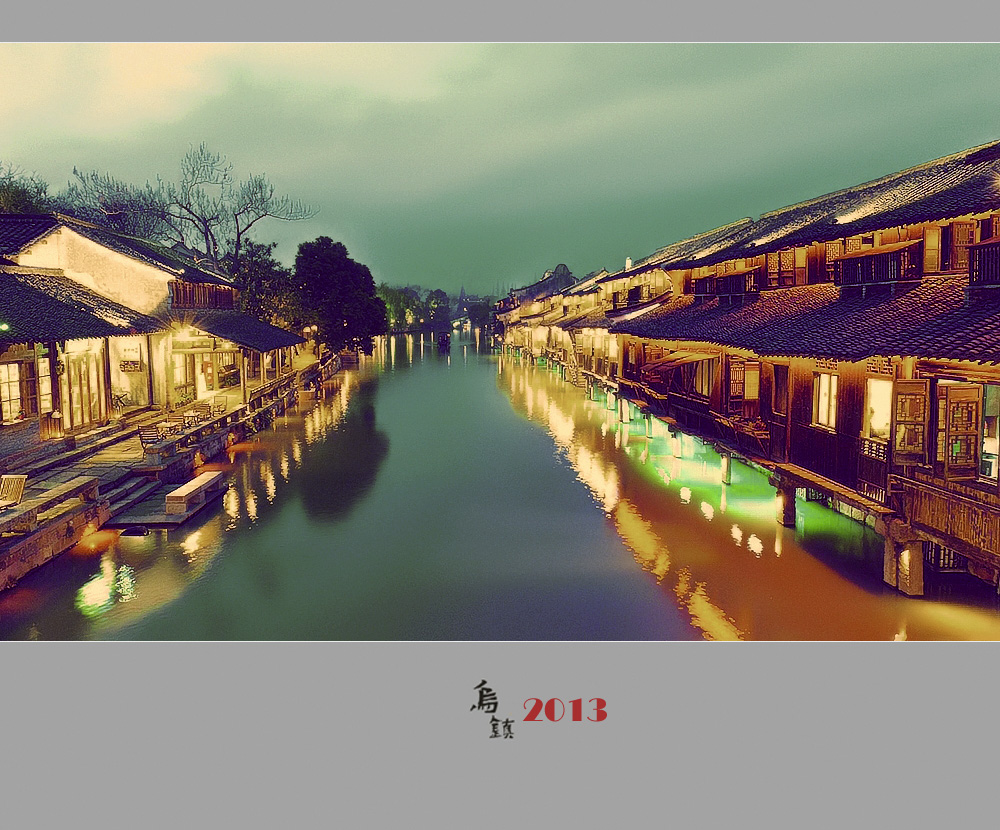 乌镇