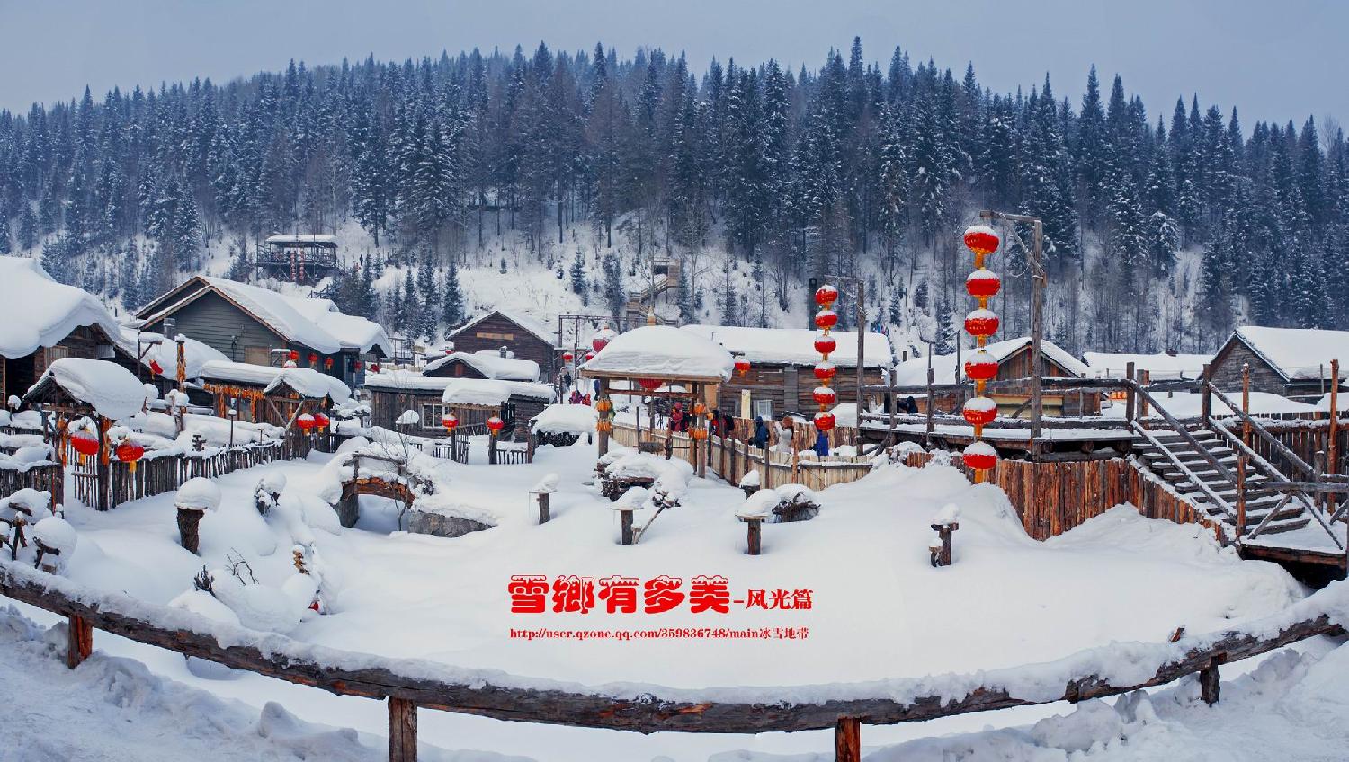 雪乡有多美