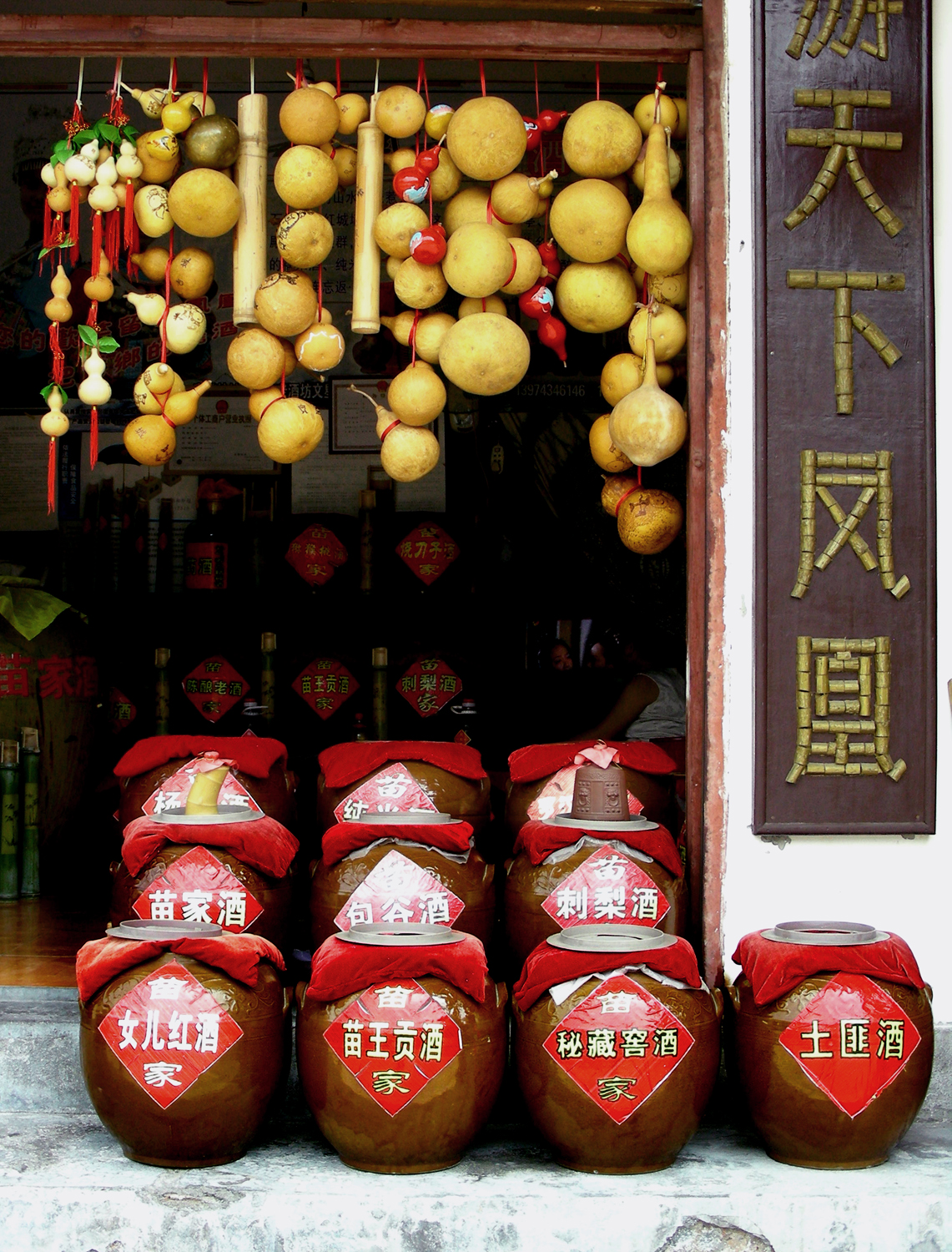 湘西葫芦土匪酒