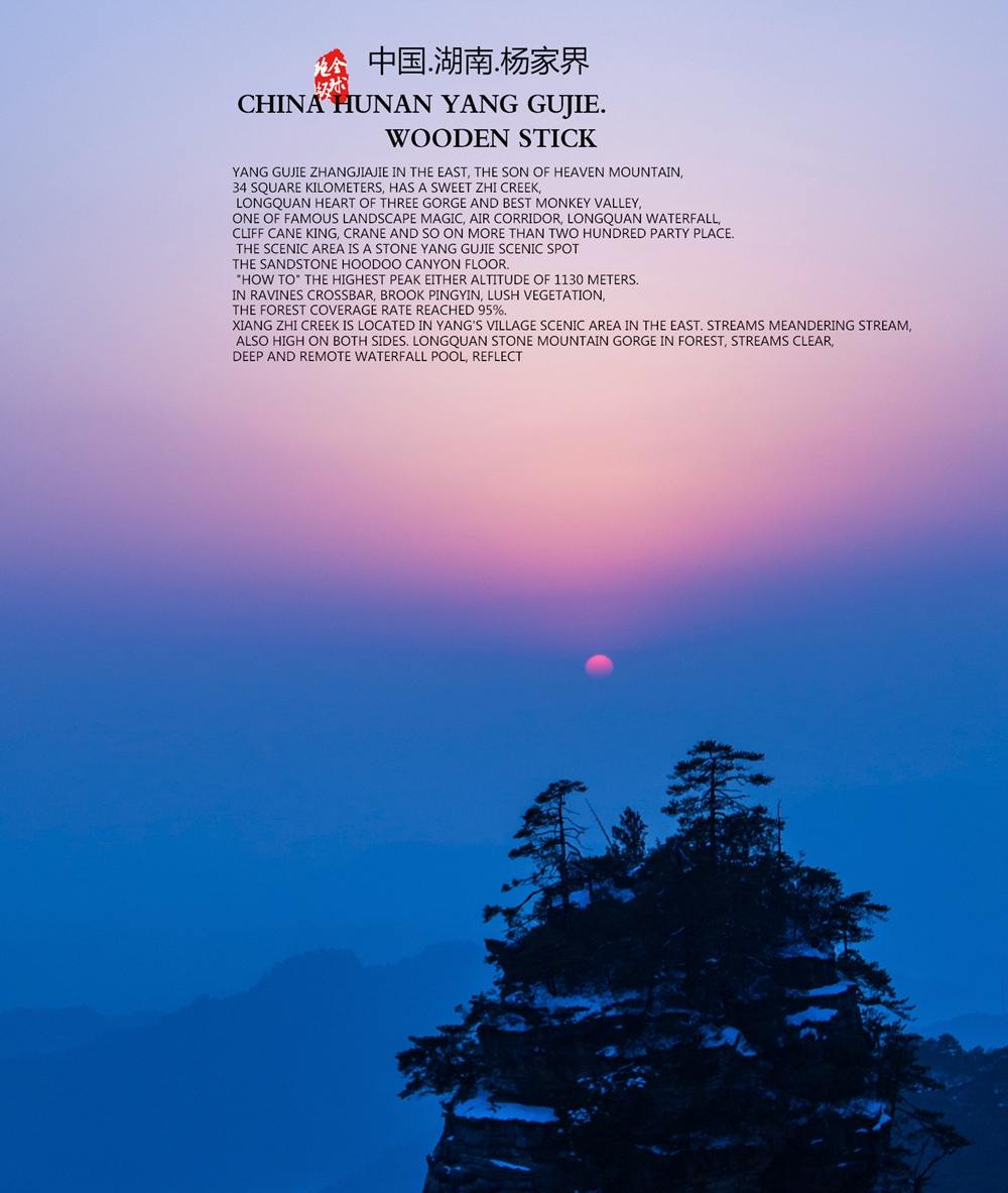 杨家界日出