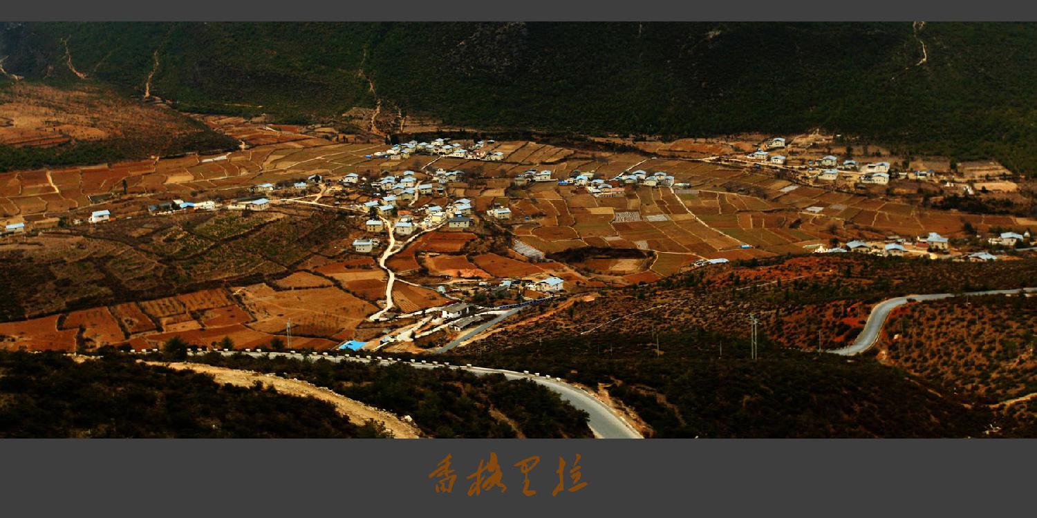 香格里拉