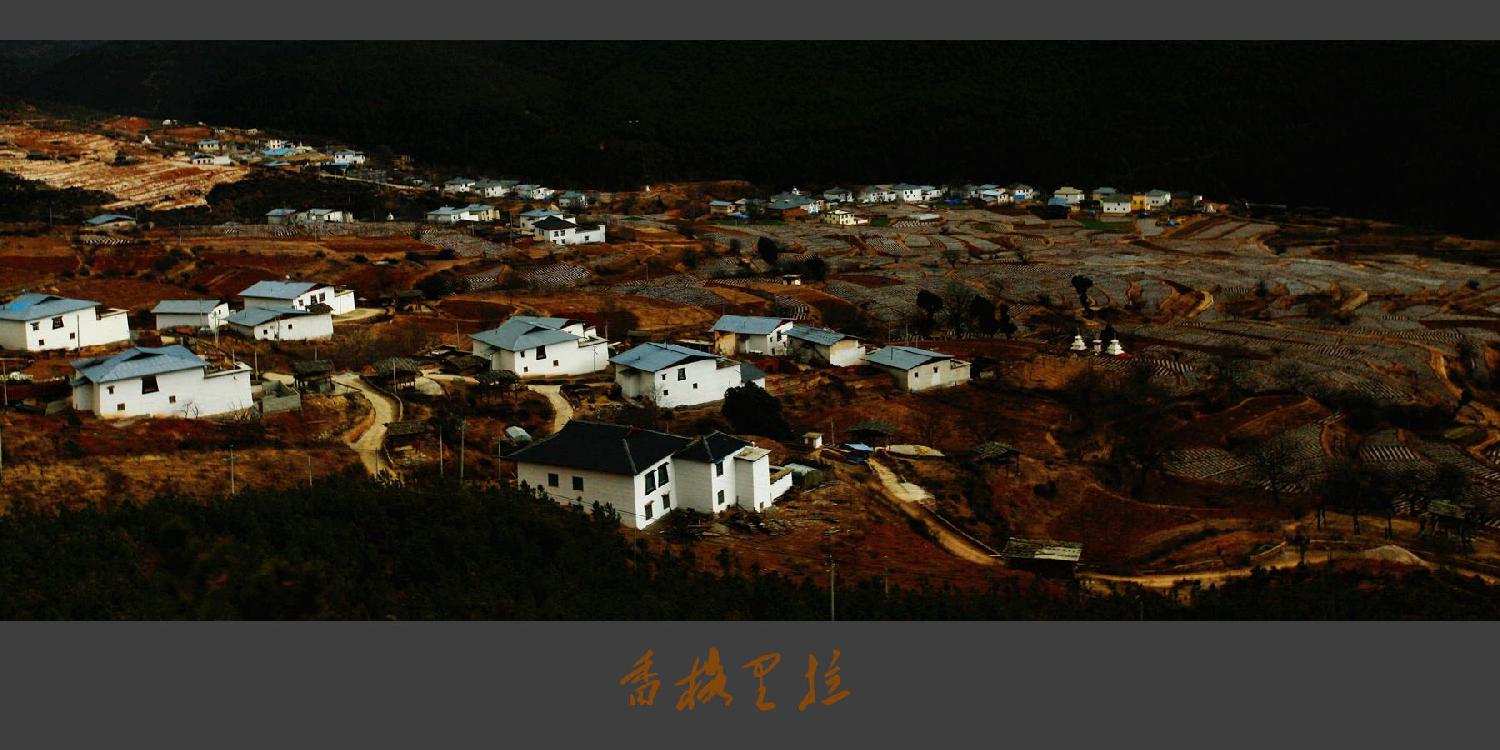 香格里拉