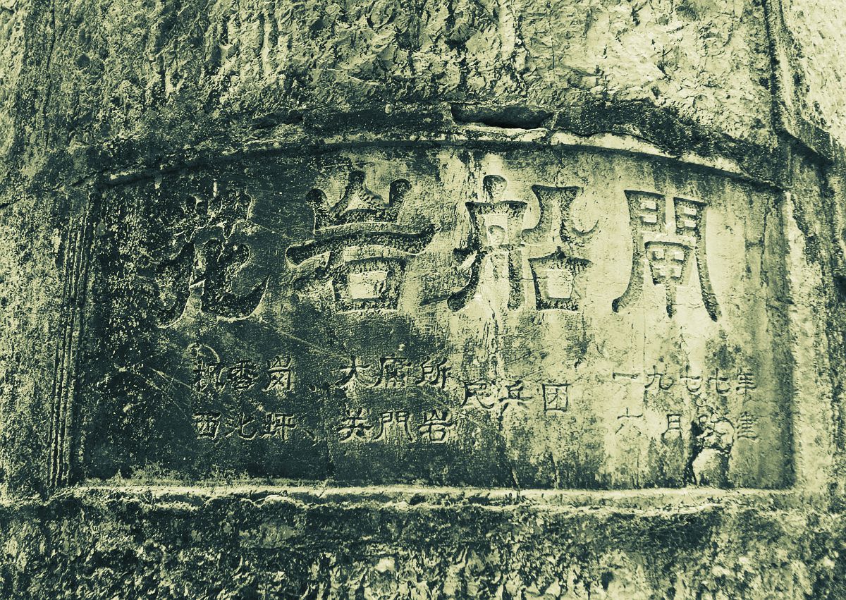 花岩船闸