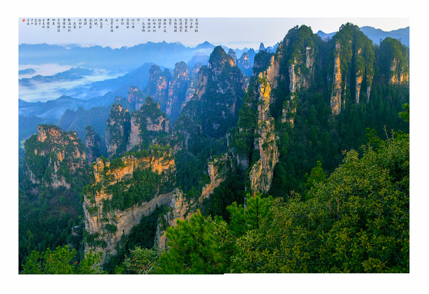 杨家界峰墙