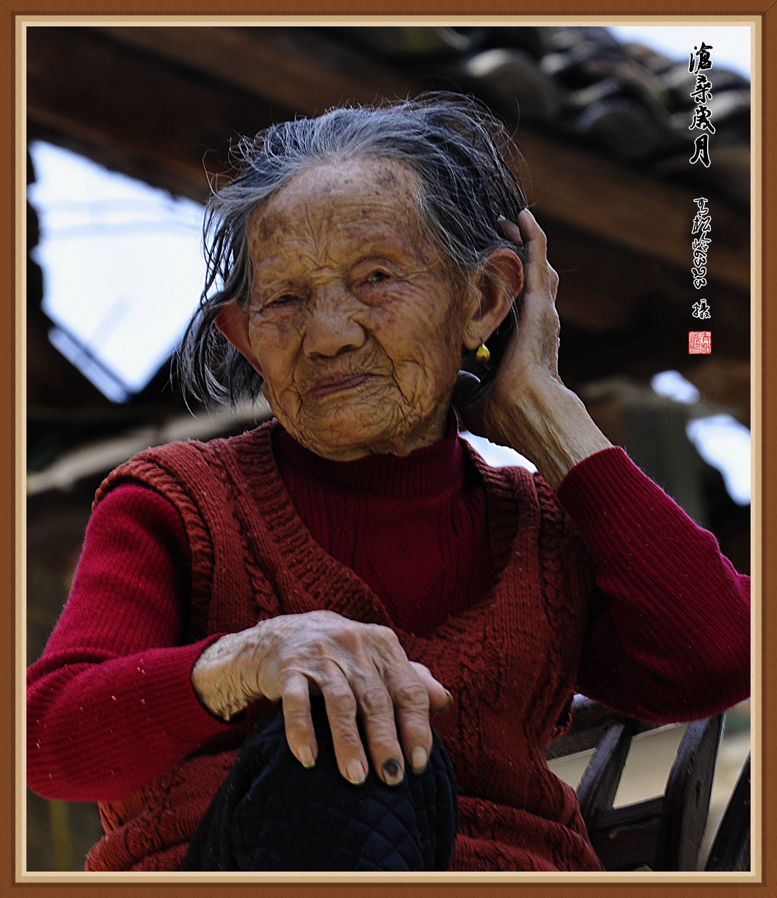 沧桑岁月（抓拍）