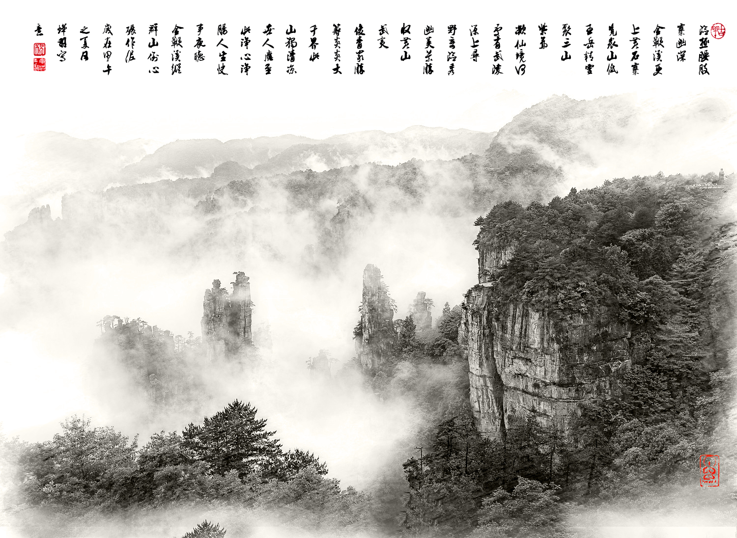 水墨天子山