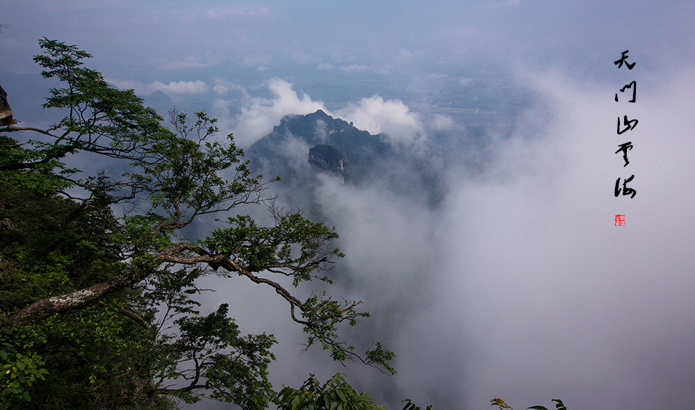 天门山3