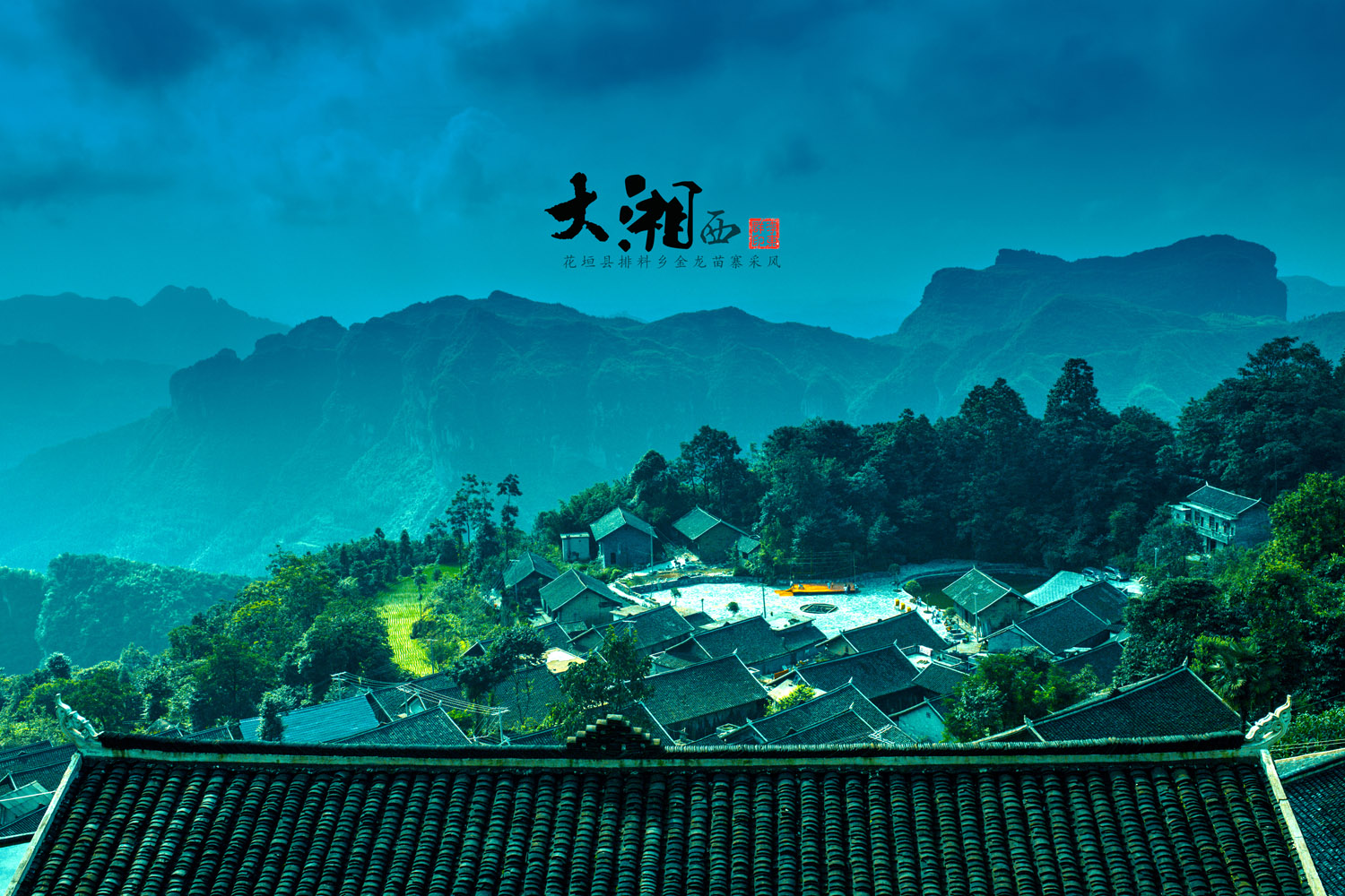 金龙苗寨