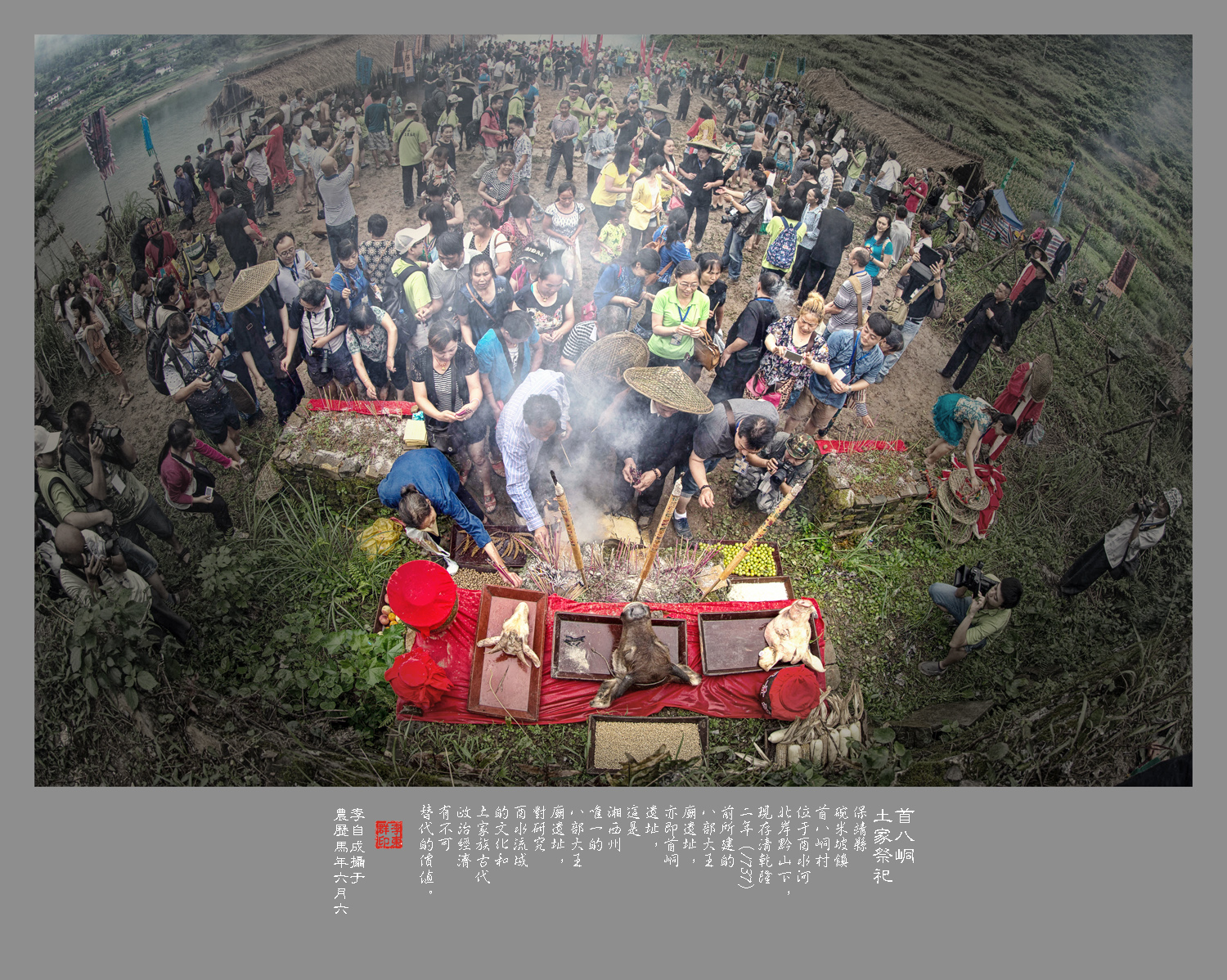 首八峒祭祀