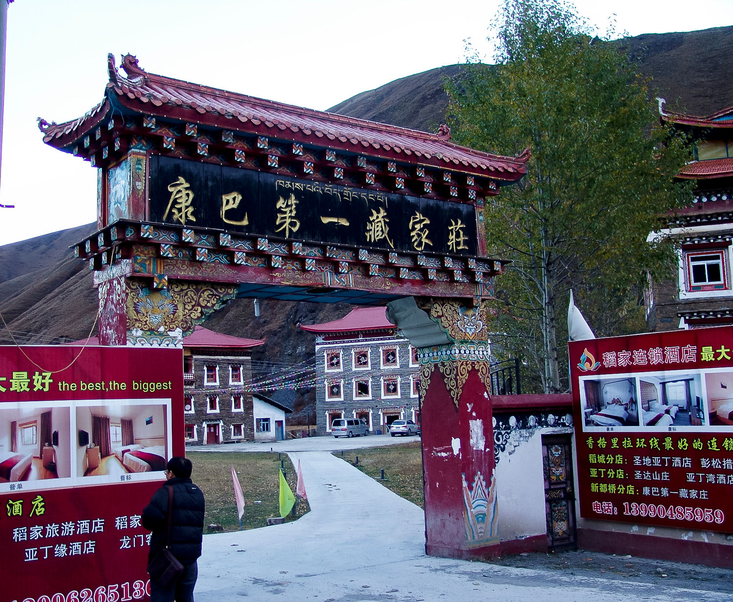 路边店