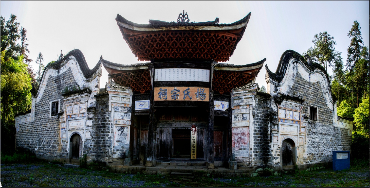杨氏宗祠