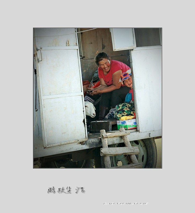 游牧生活