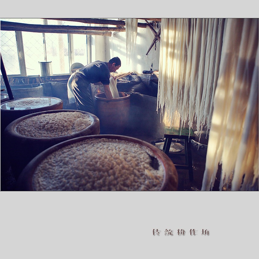 传统粉作坊