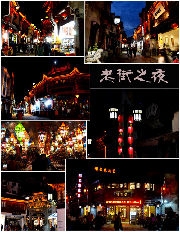 老街之夜