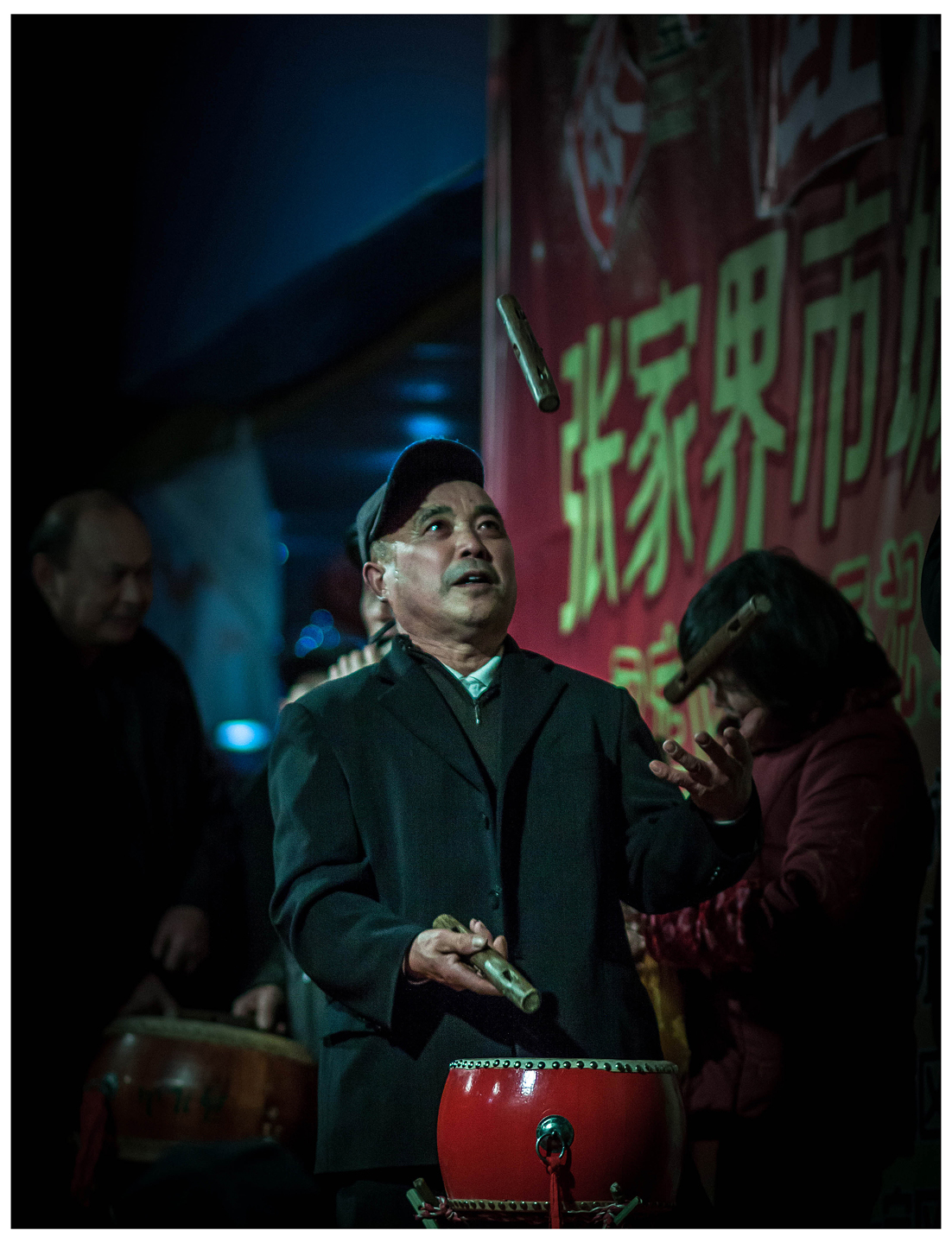 三盘鼓