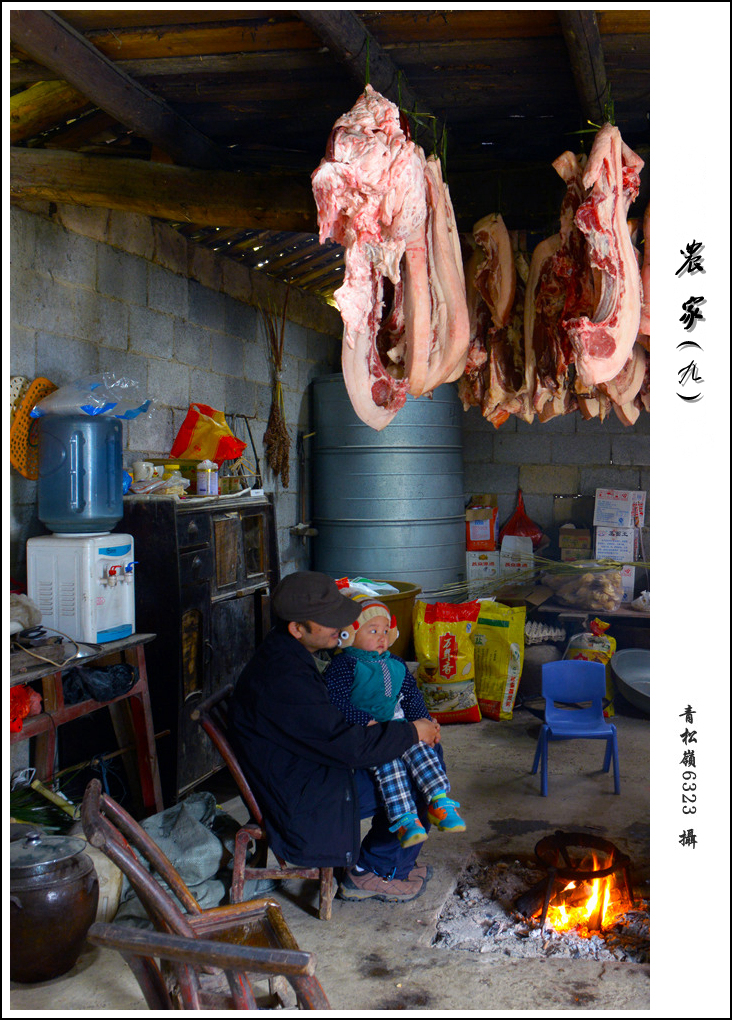 农家（九）