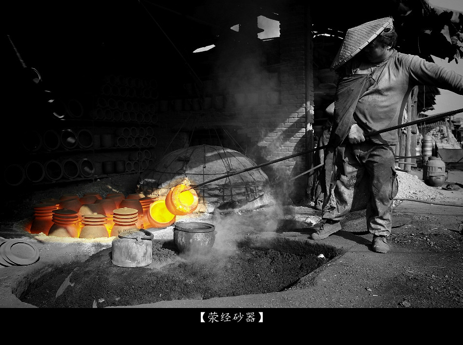 荥经砂器烧制