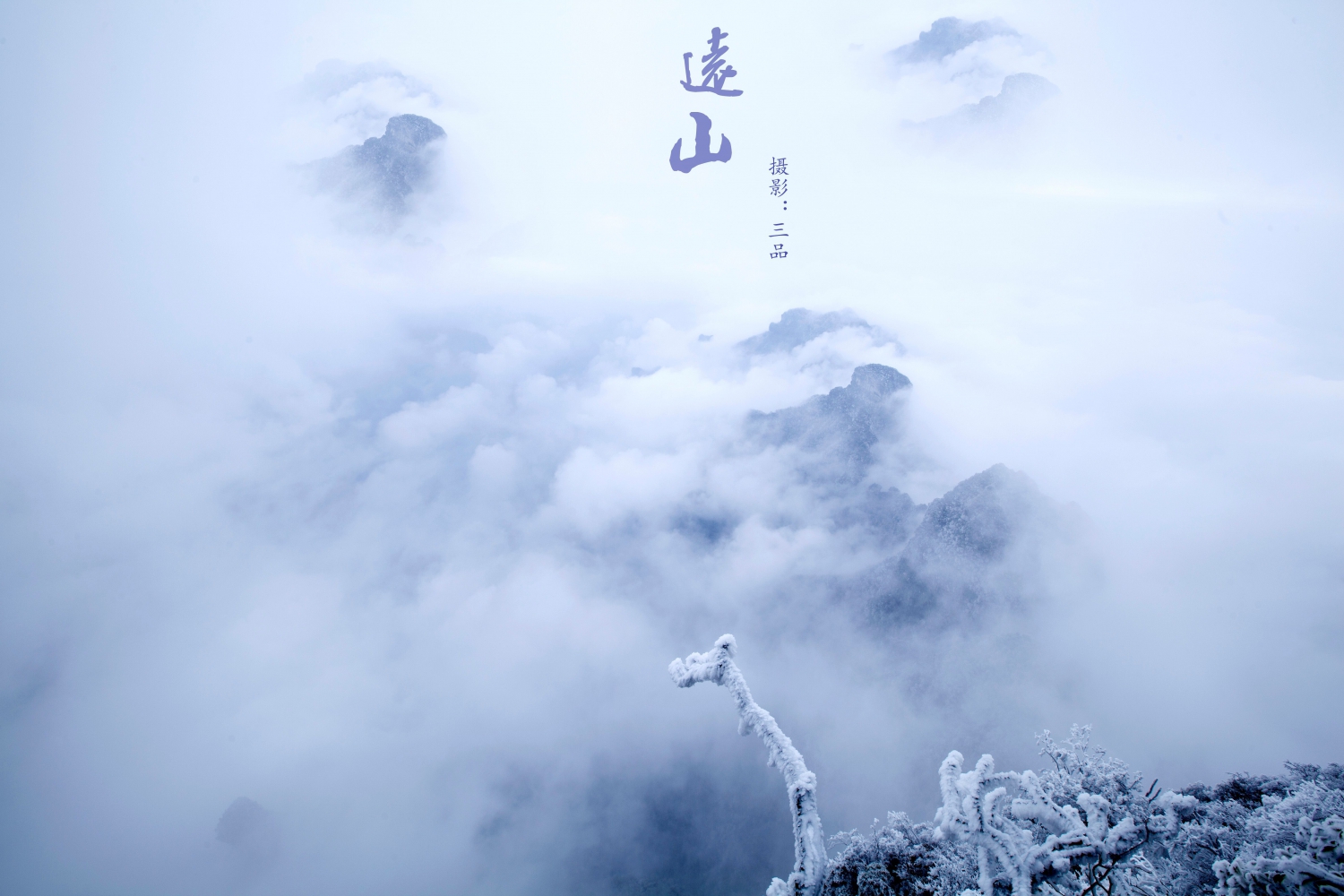 远山2