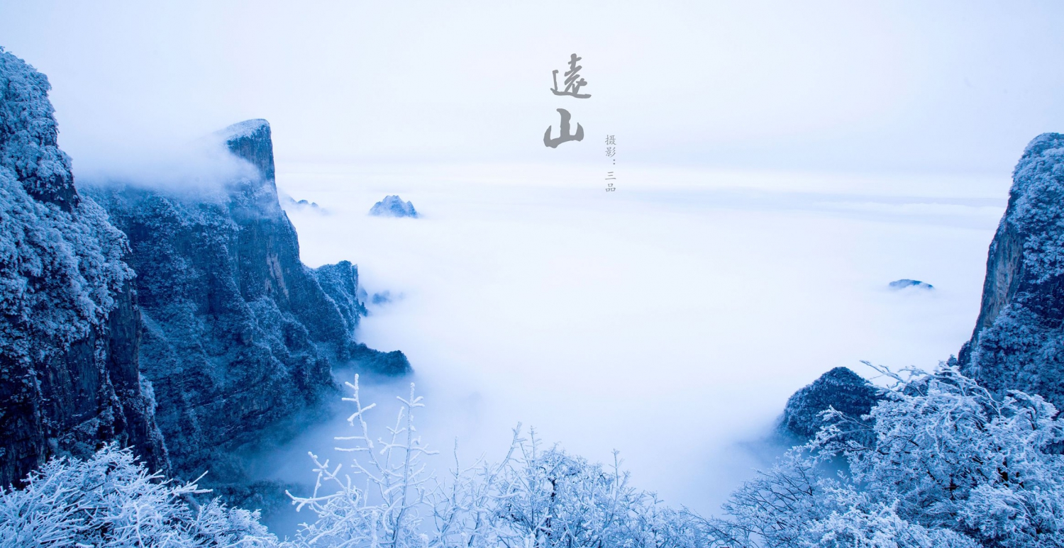 远山4