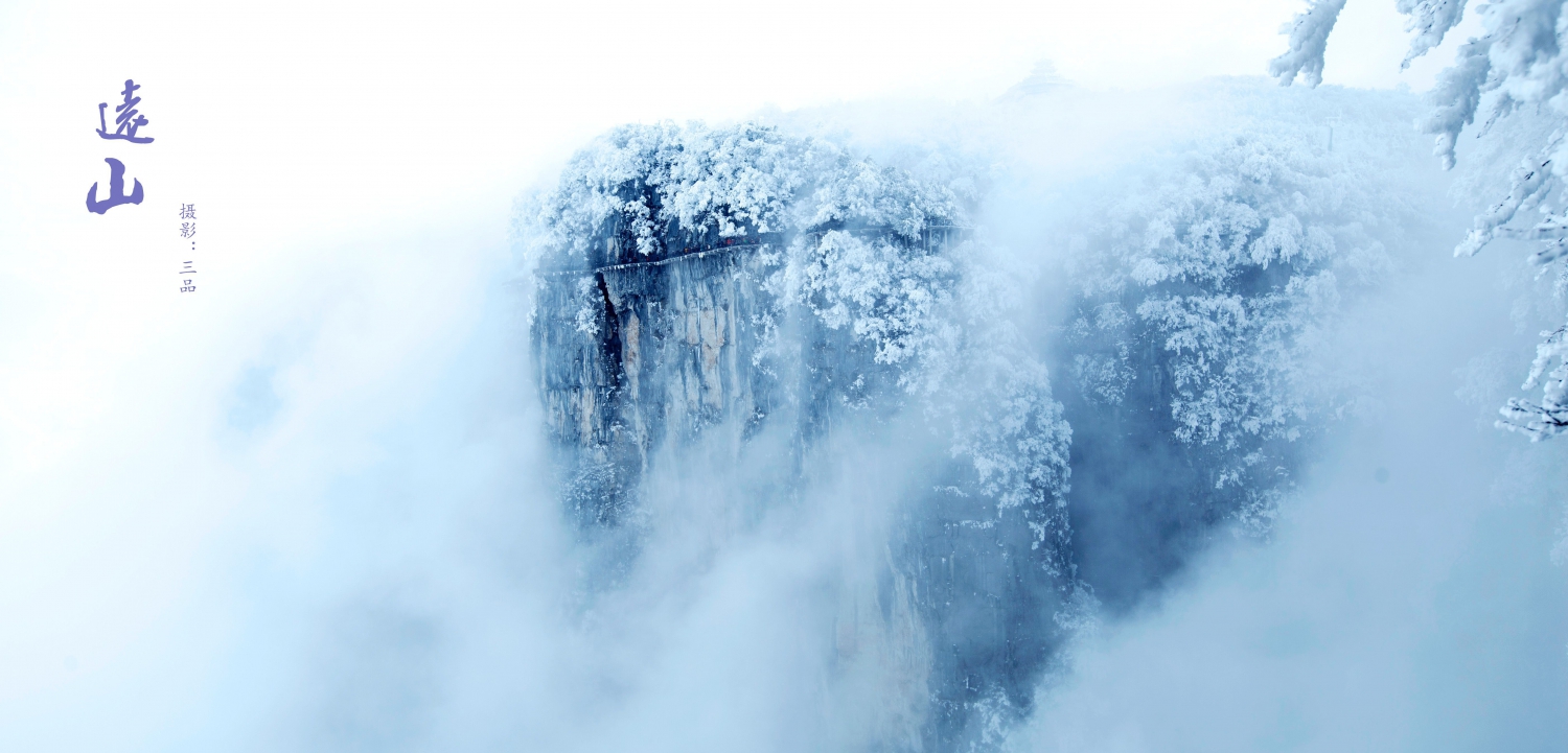 远山1