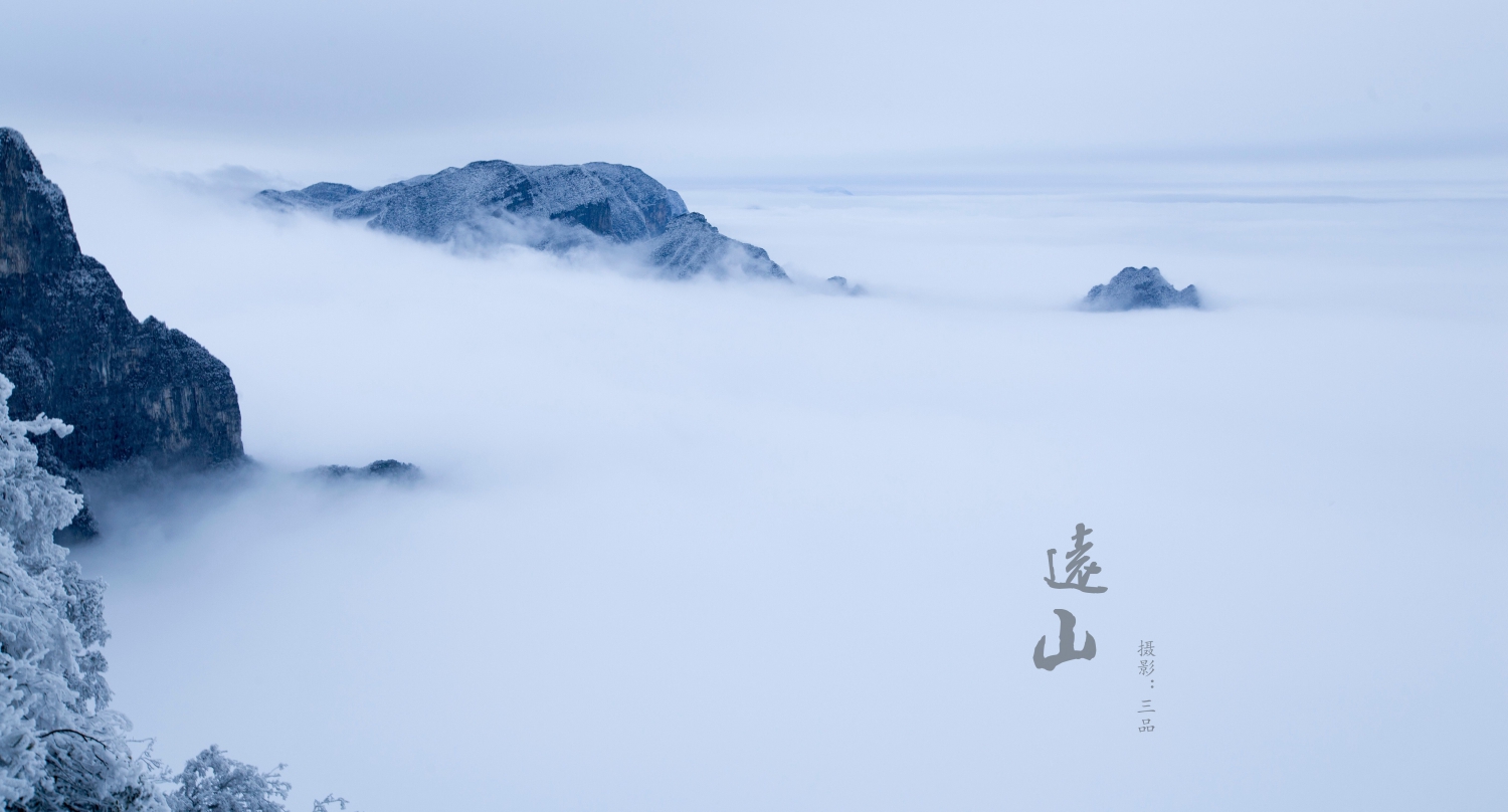 远山5