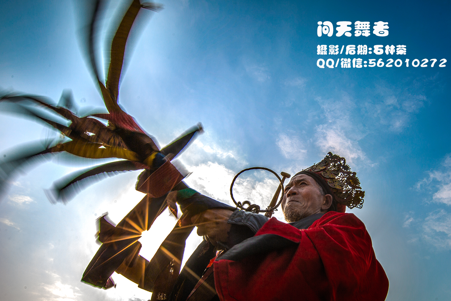 问天舞者