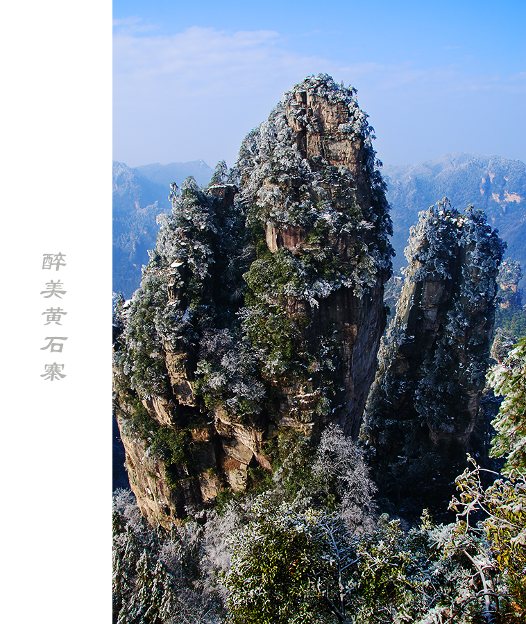 醉美黄石寨