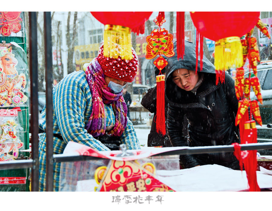 瑞雪兆丰年