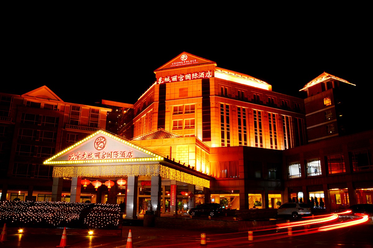 北京龙城丽宫国际酒店