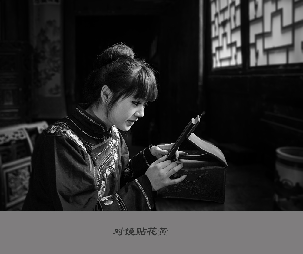对镜贴花黄