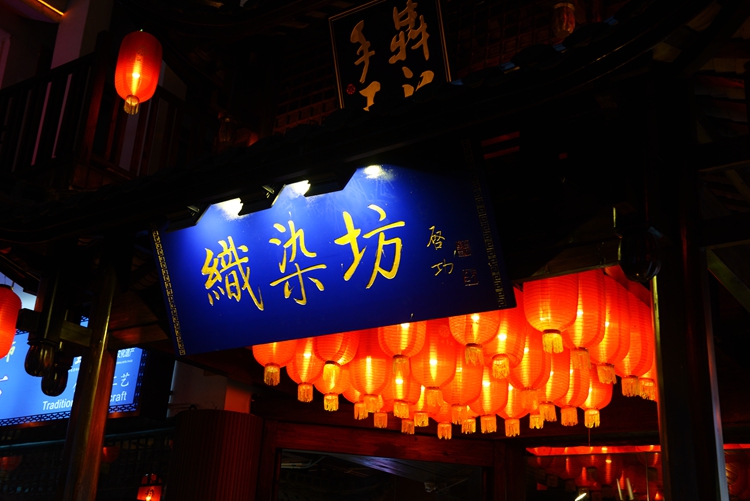 染行