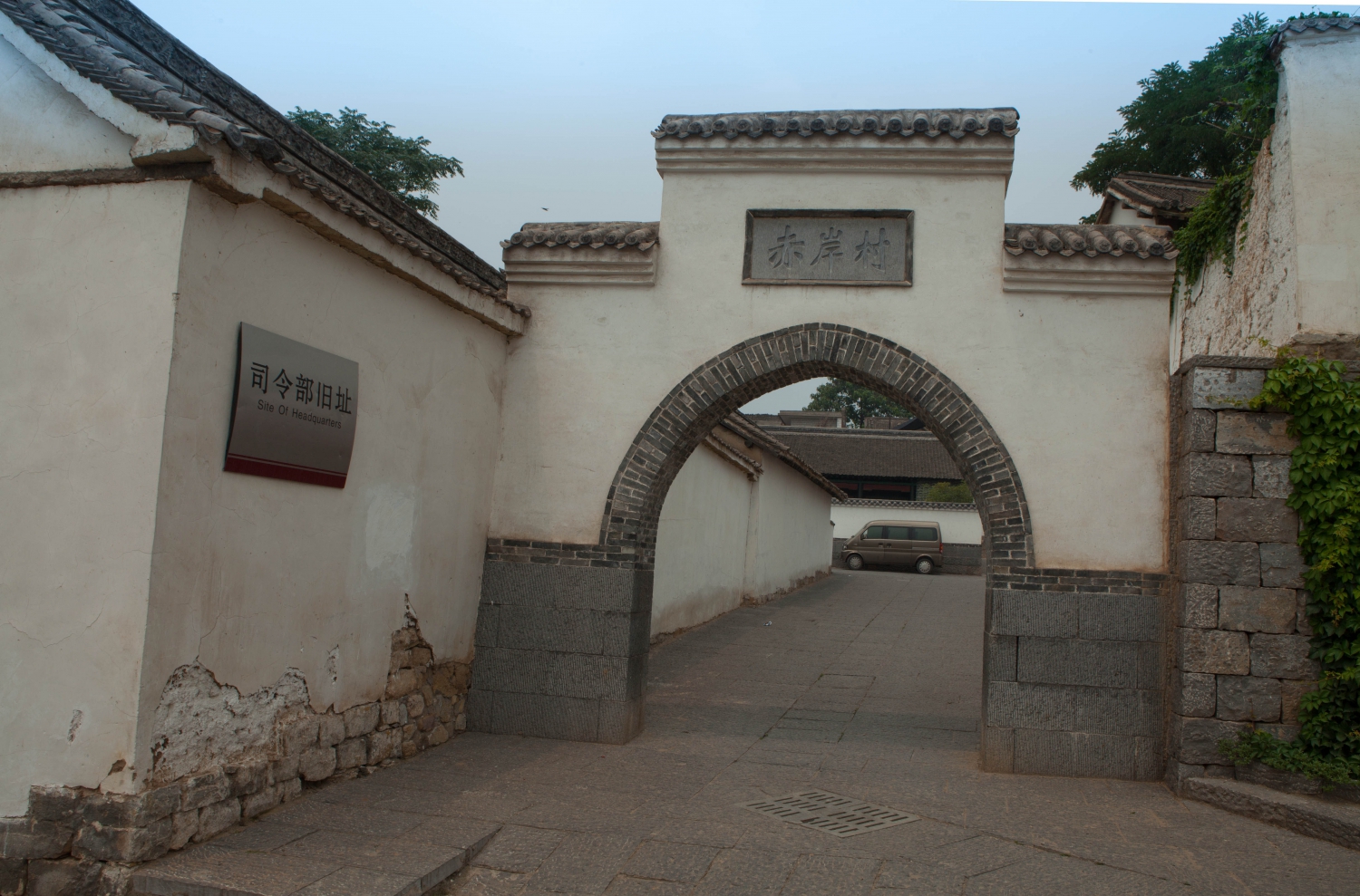 一二九师司令部所在村庄—赤岸村