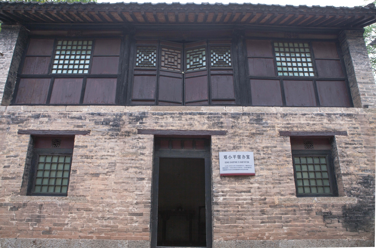 一二九师政委邓小平同志宿办室