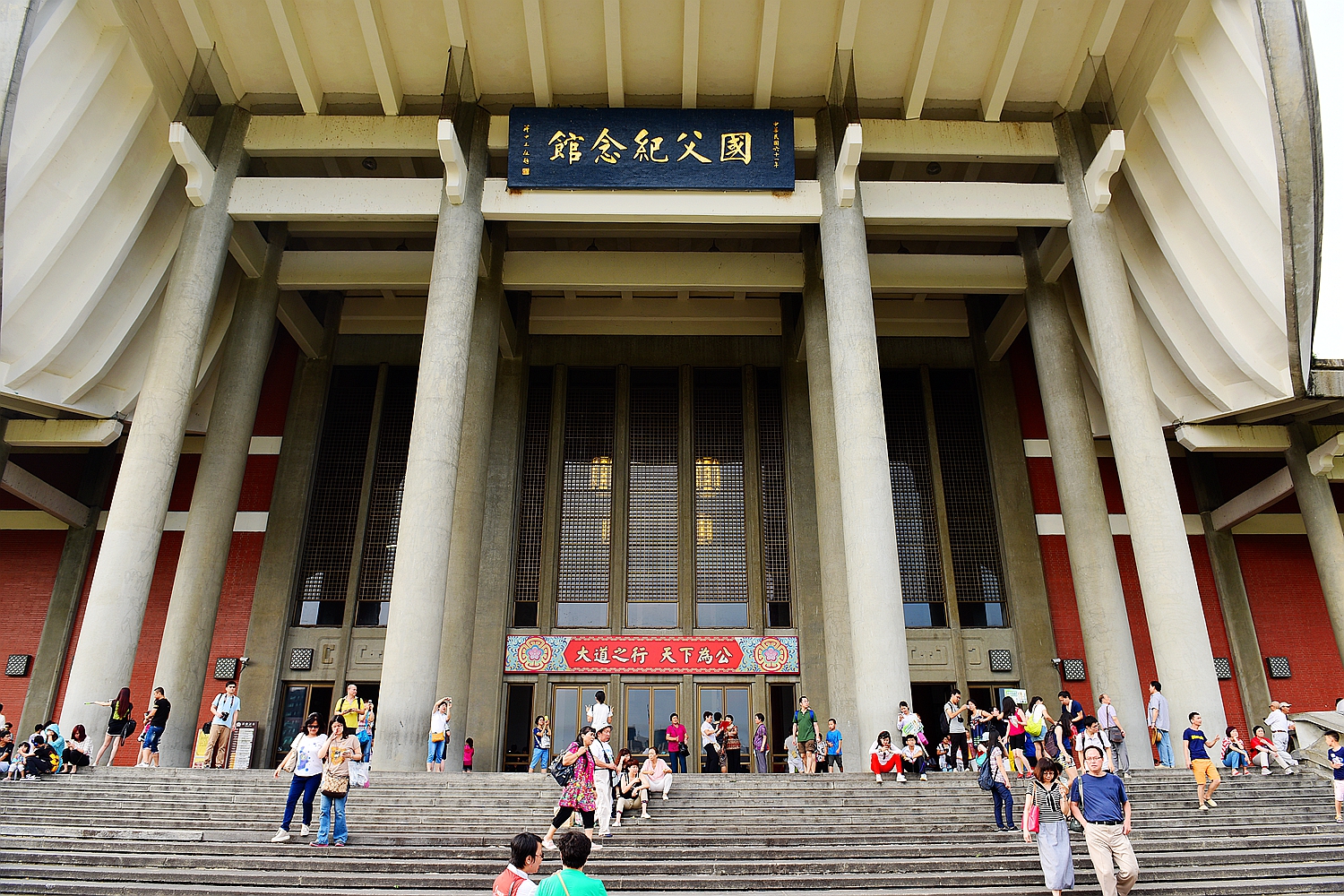 国父纪念馆