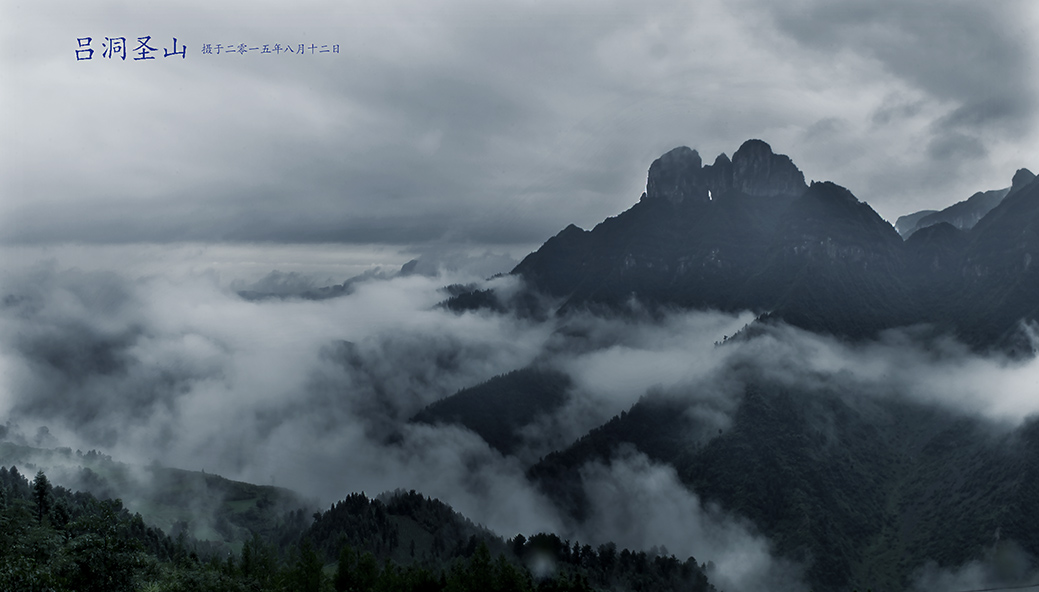 烟雨吕洞山
