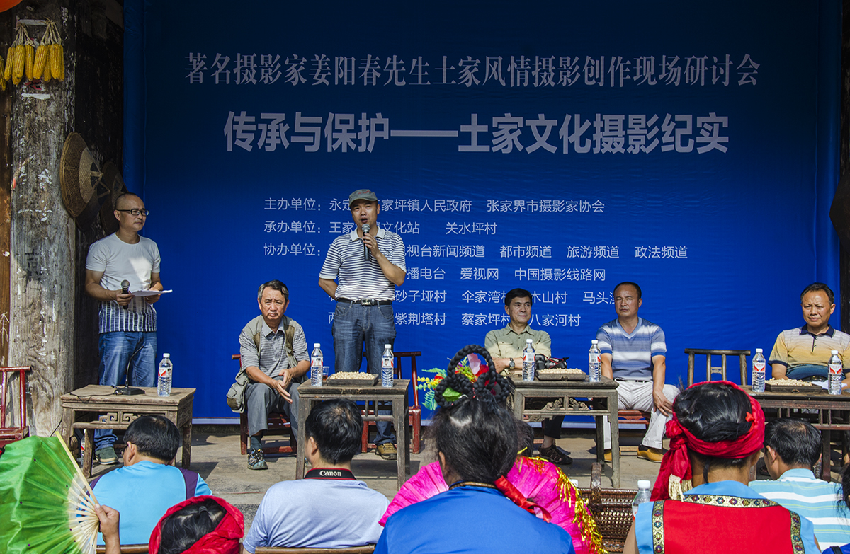 姜阳春摄影作品研讨会