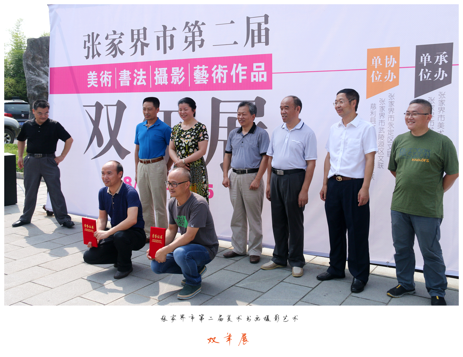 美术书画摄影艺术作品双年展