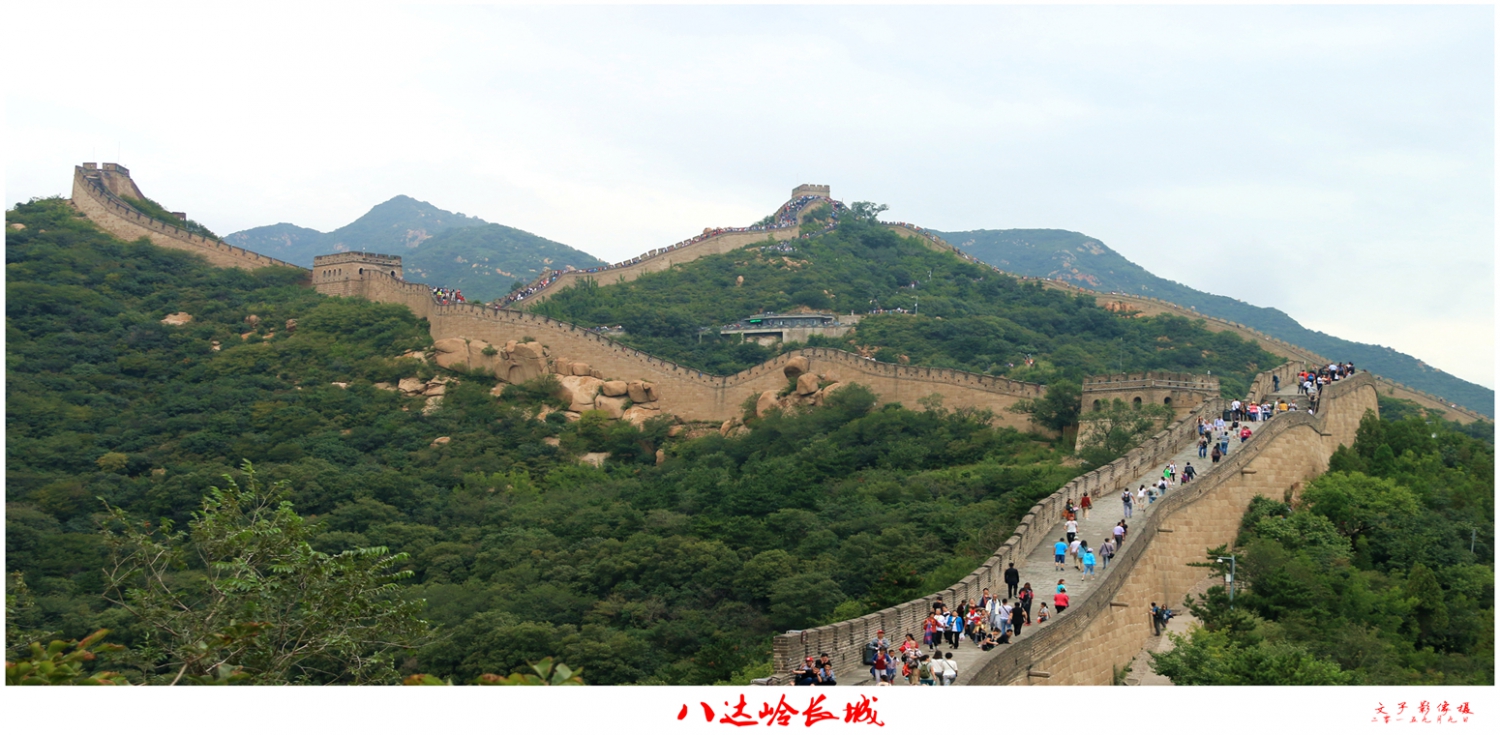 八达岭长城