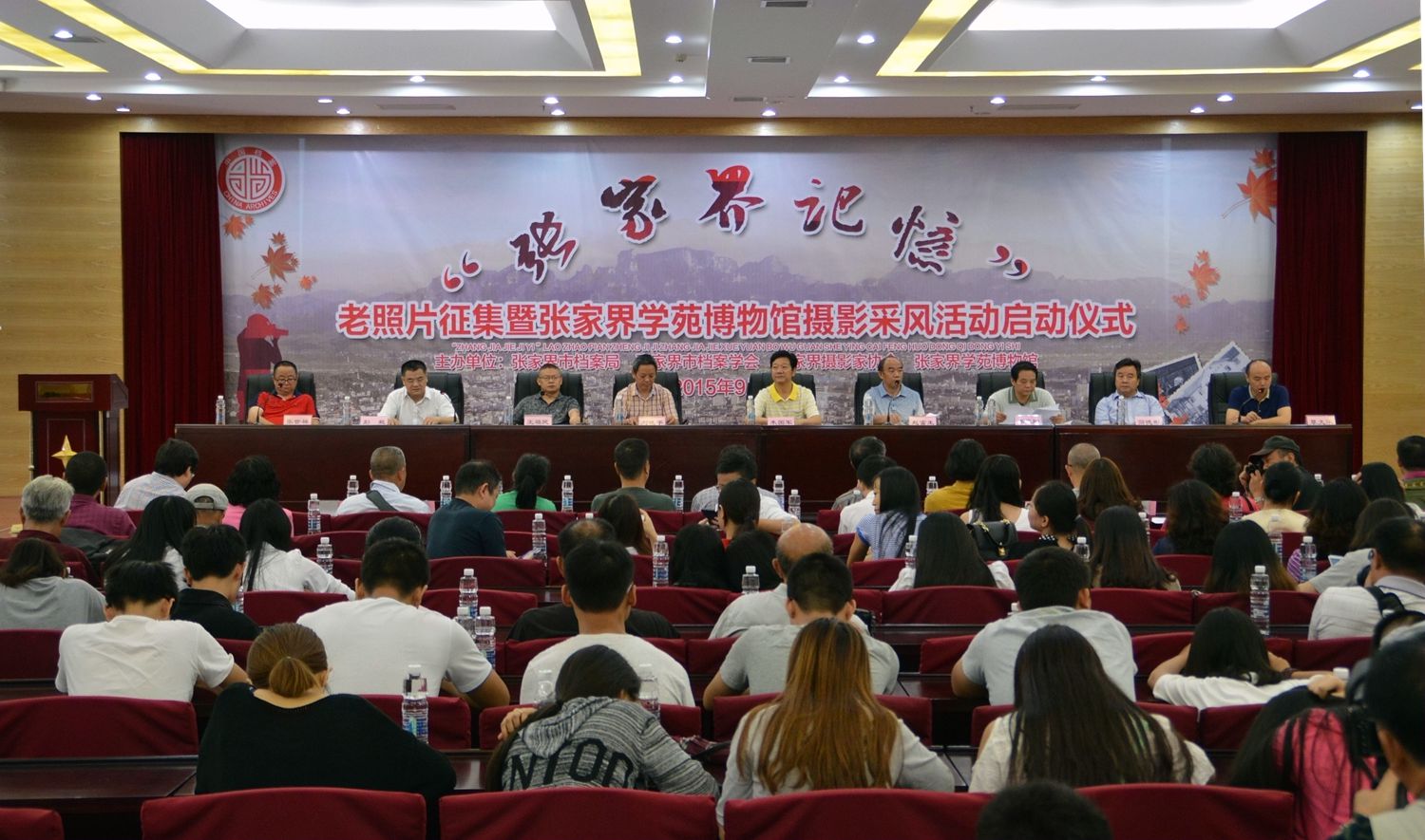 张家界记忆老照片征集活动启动