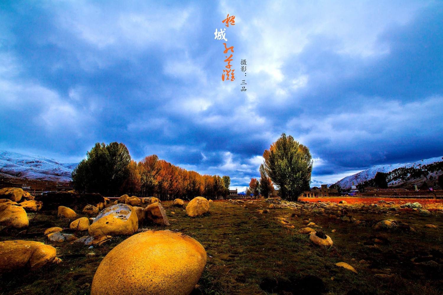 稻城1