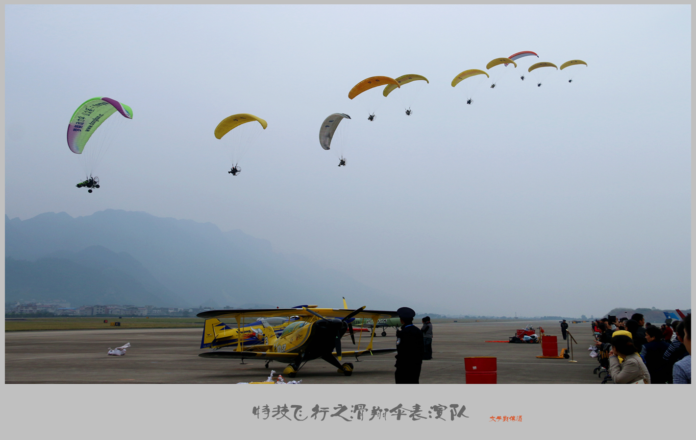 特技飞行之滑翔伞表演队