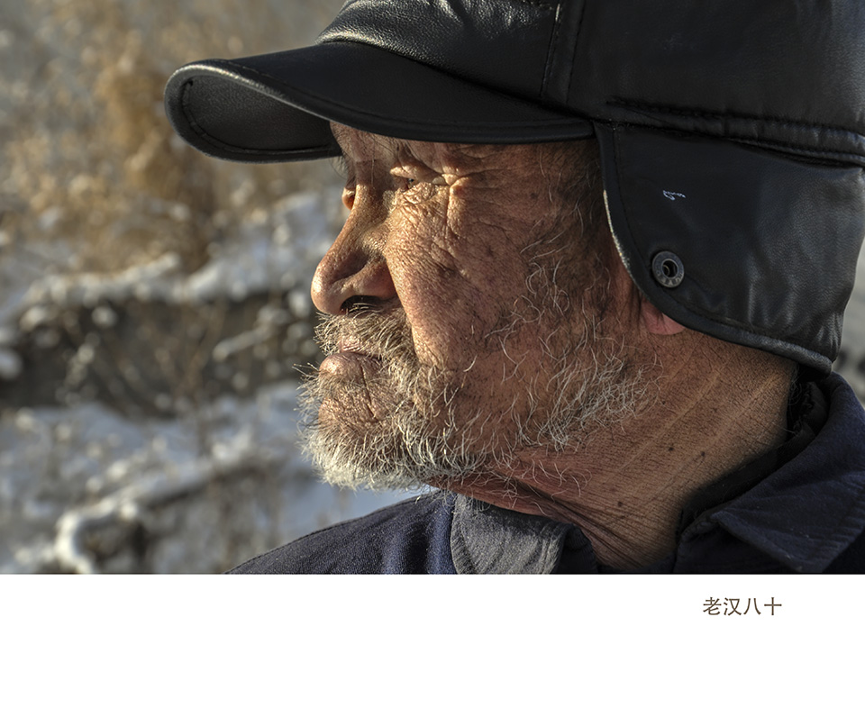 老汉八十