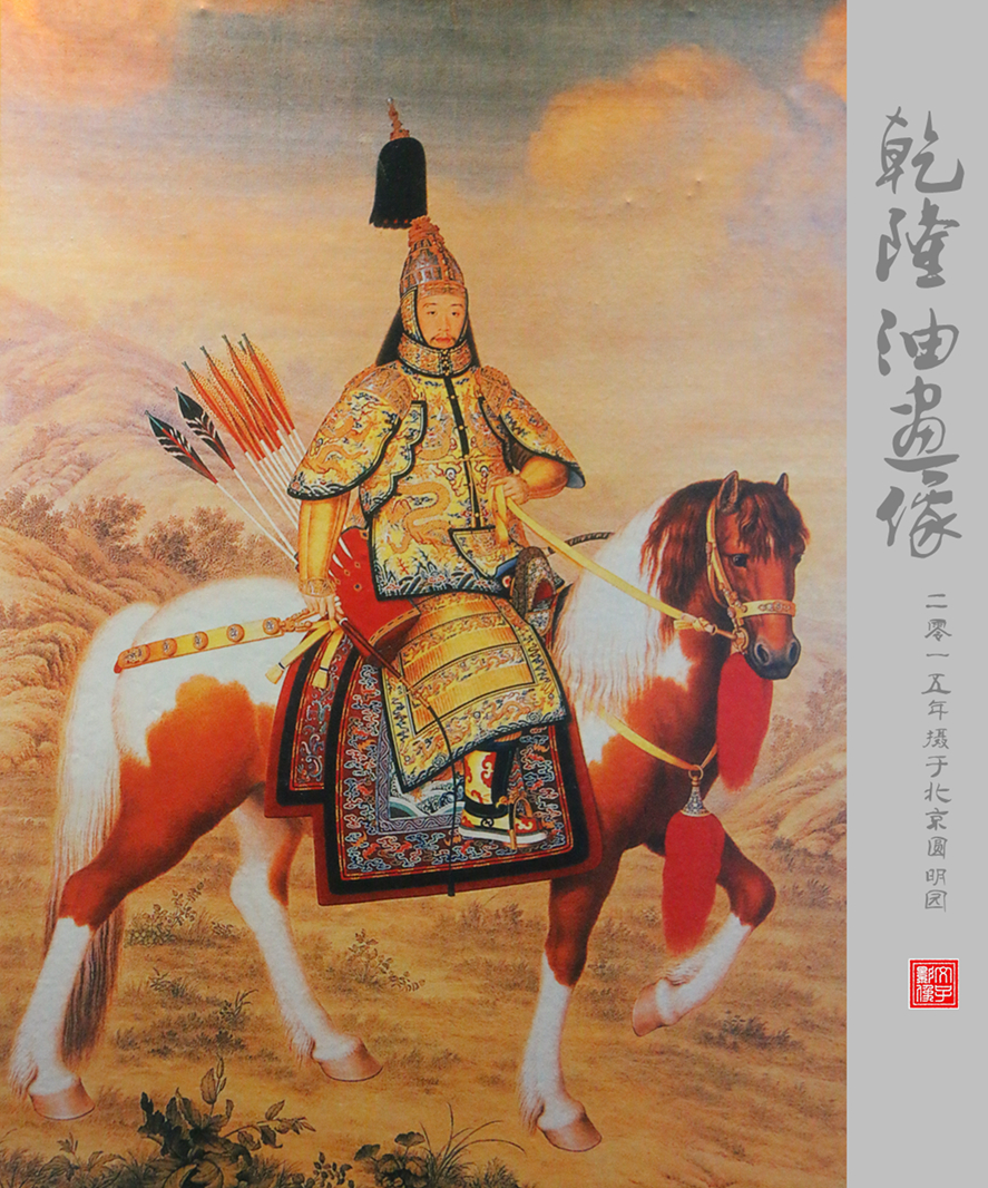 乾隆油画