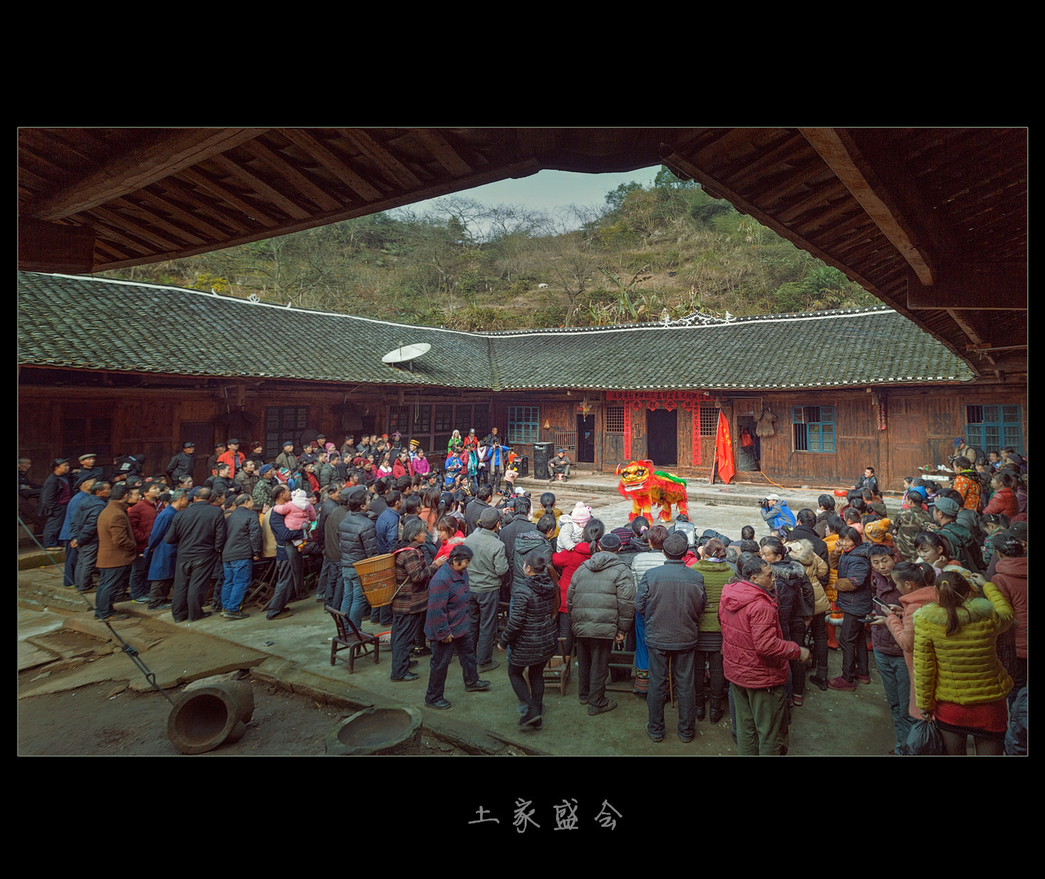 土家盛会