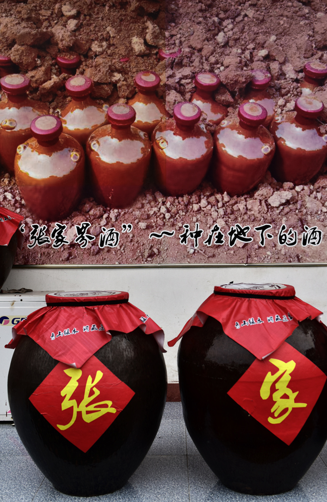 种出来的张家界酒
