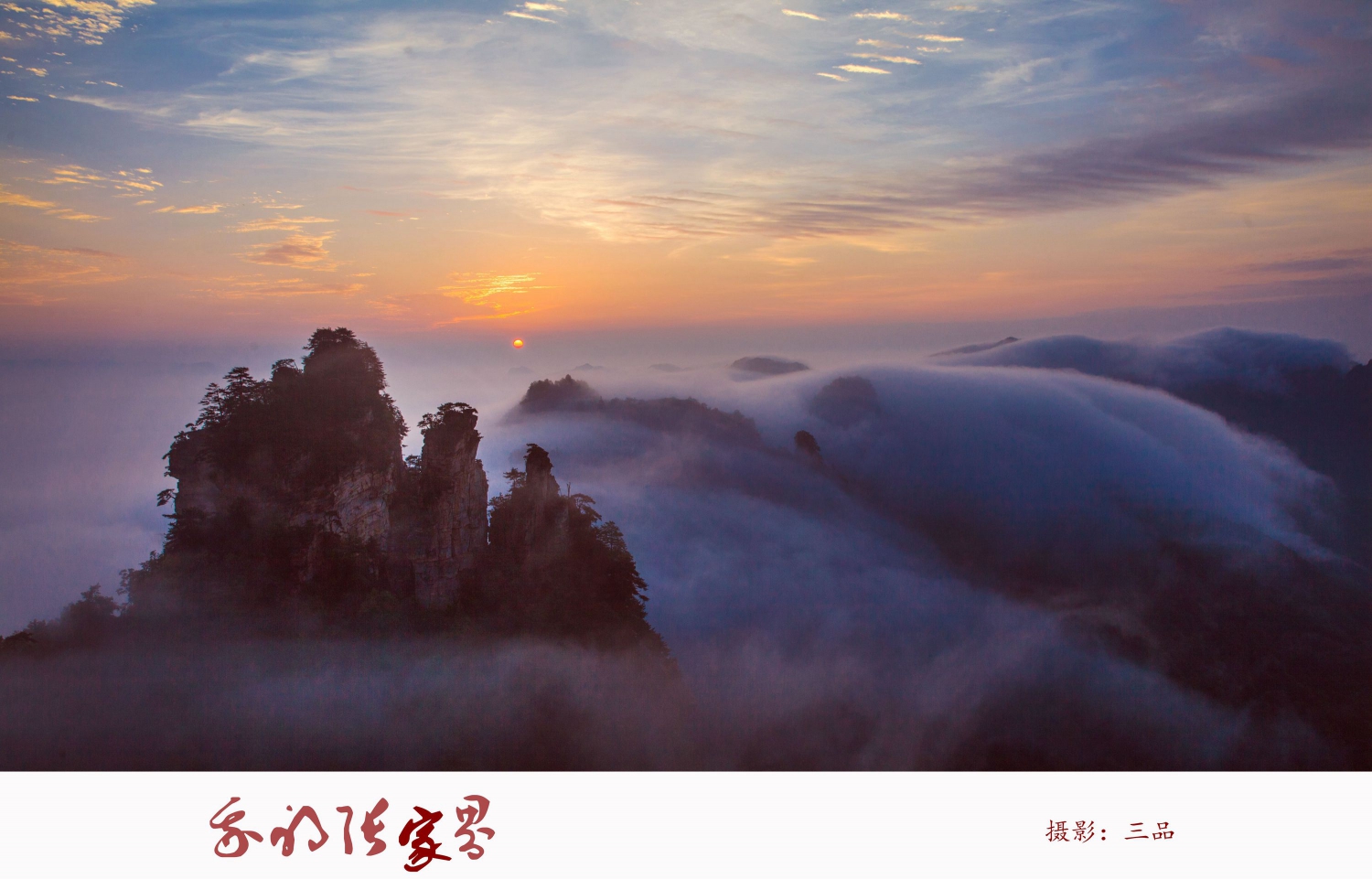 我的张家界2